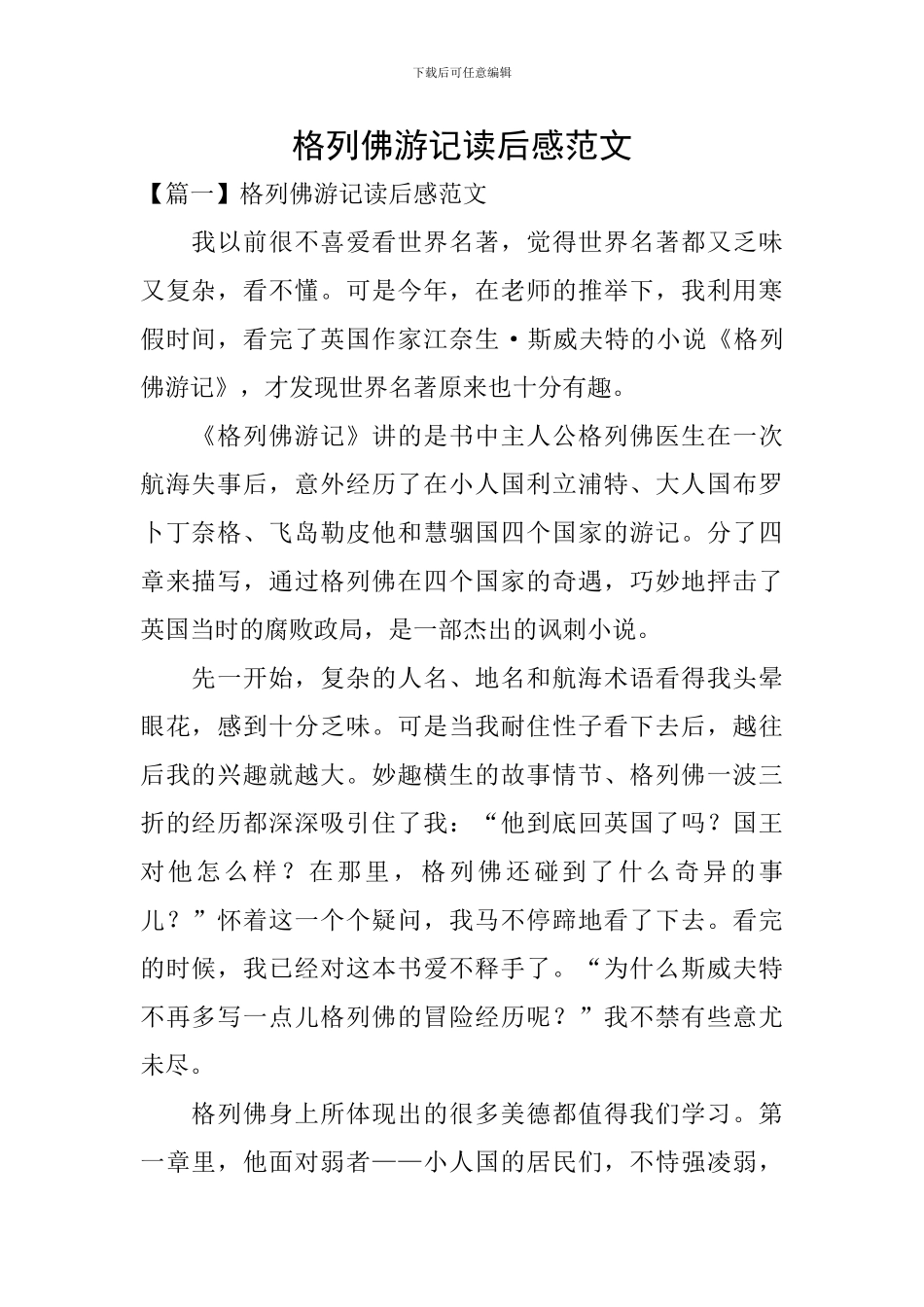 格列佛游记读后感范文_第1页