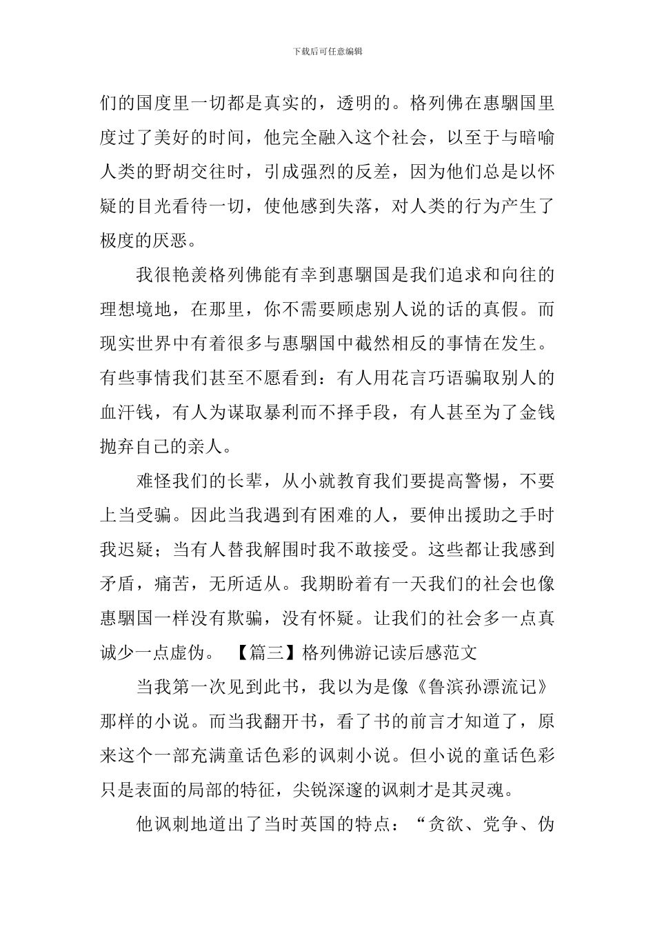 格列佛游记读后感范文_第3页