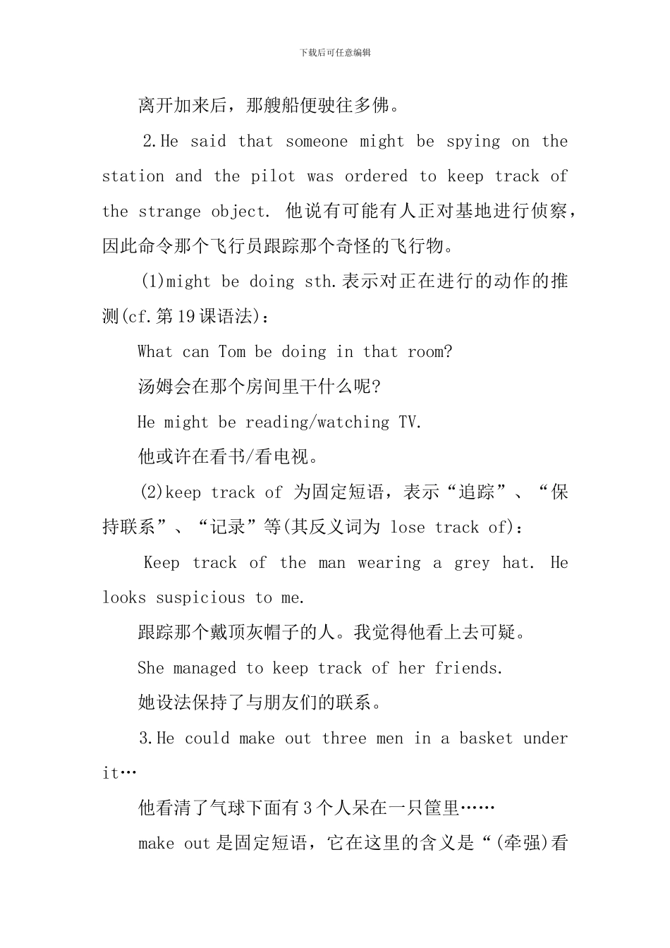 新概念英语第二册Lesson91-93课文详注_第2页