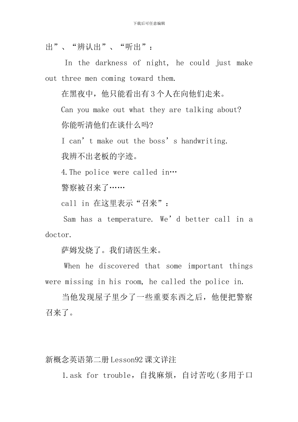 新概念英语第二册Lesson91-93课文详注_第3页