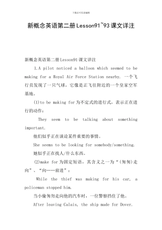 新概念英语第二册Lesson91-93课文详注