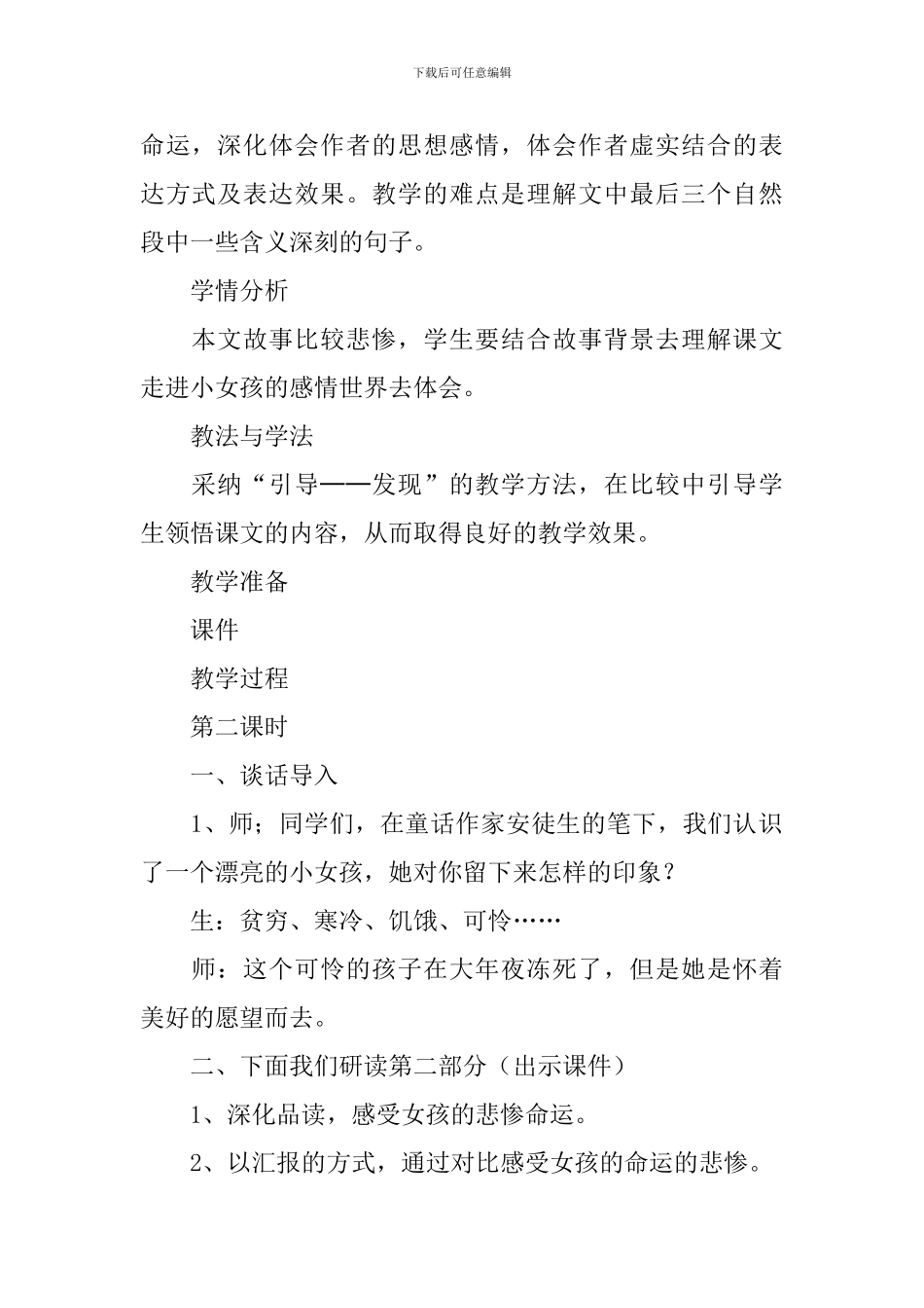 三年级语文《卖火柴的小女孩》课件_第2页