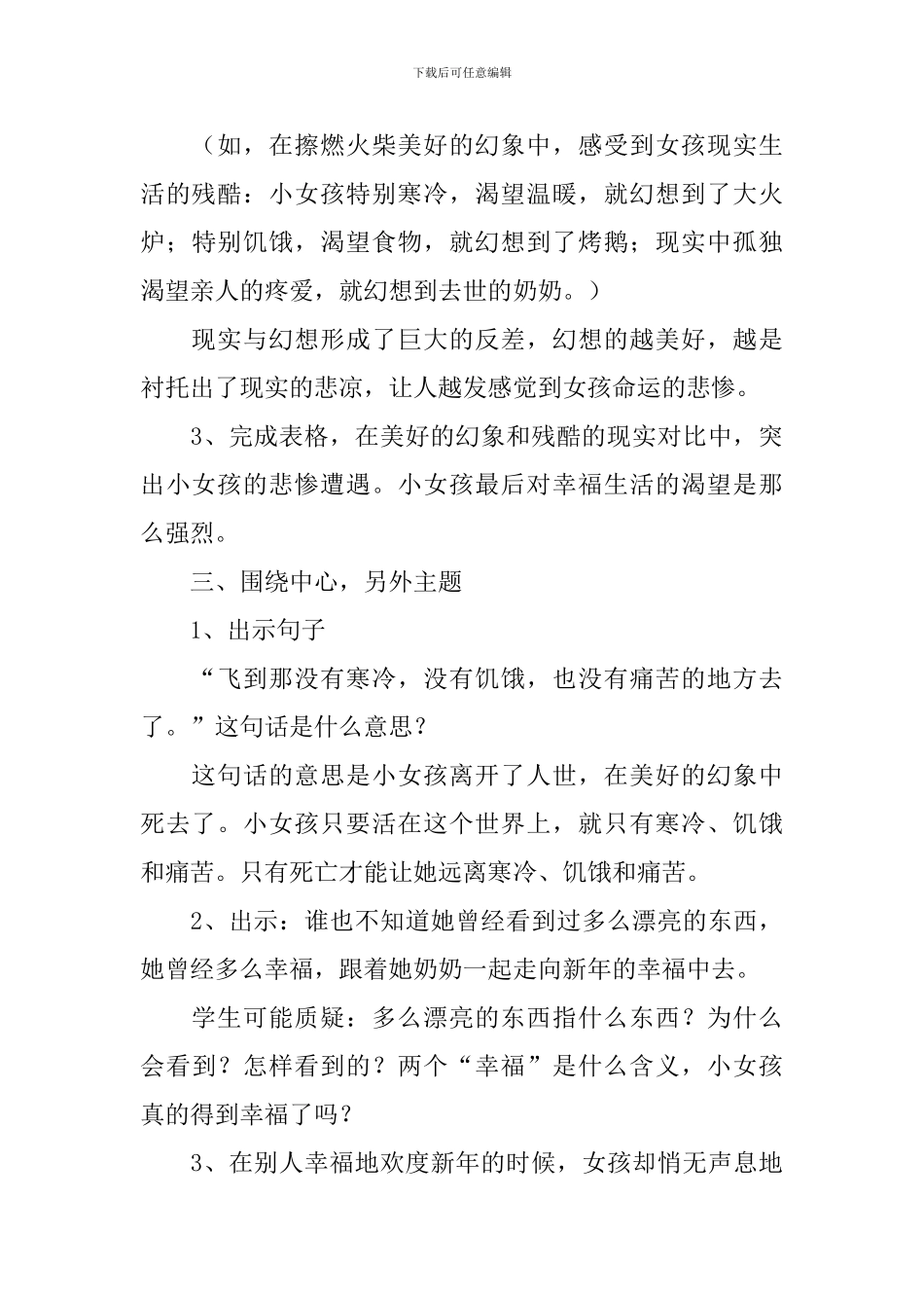 三年级语文《卖火柴的小女孩》课件_第3页