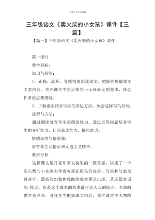 三年级语文《卖火柴的小女孩》课件