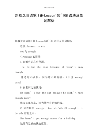 新概念英语第1册Lesson103-108语法及单词解析