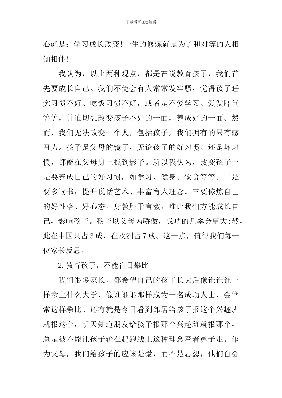 幼儿园毕业典礼演讲稿优选范文_第2页