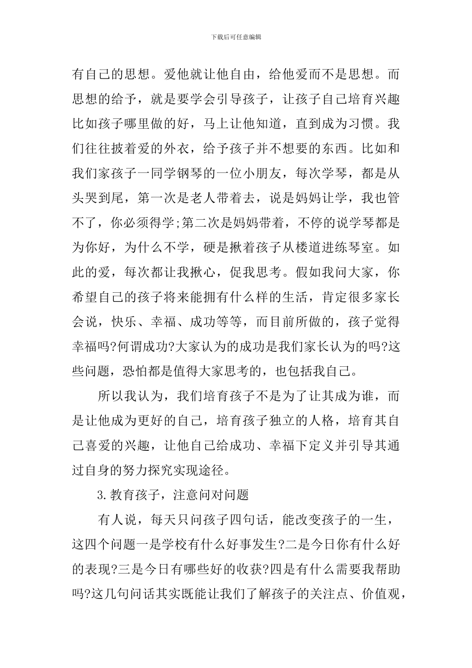 幼儿园毕业典礼演讲稿优选范文_第3页