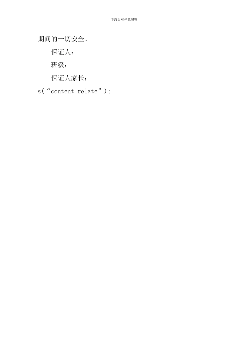 顶岗实习的保证书范文_第2页