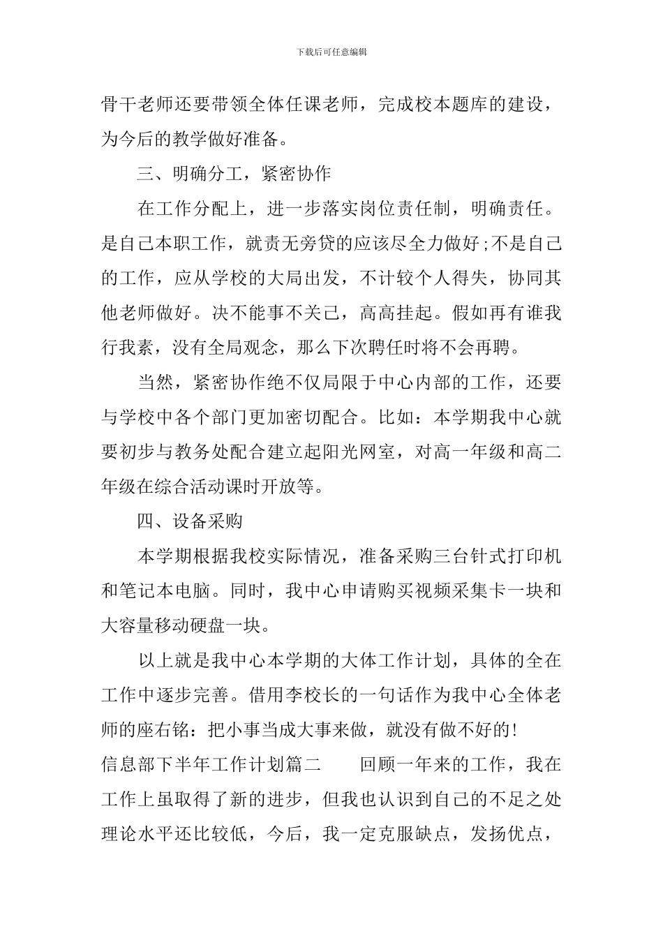 信息部下半年工作计划_第2页