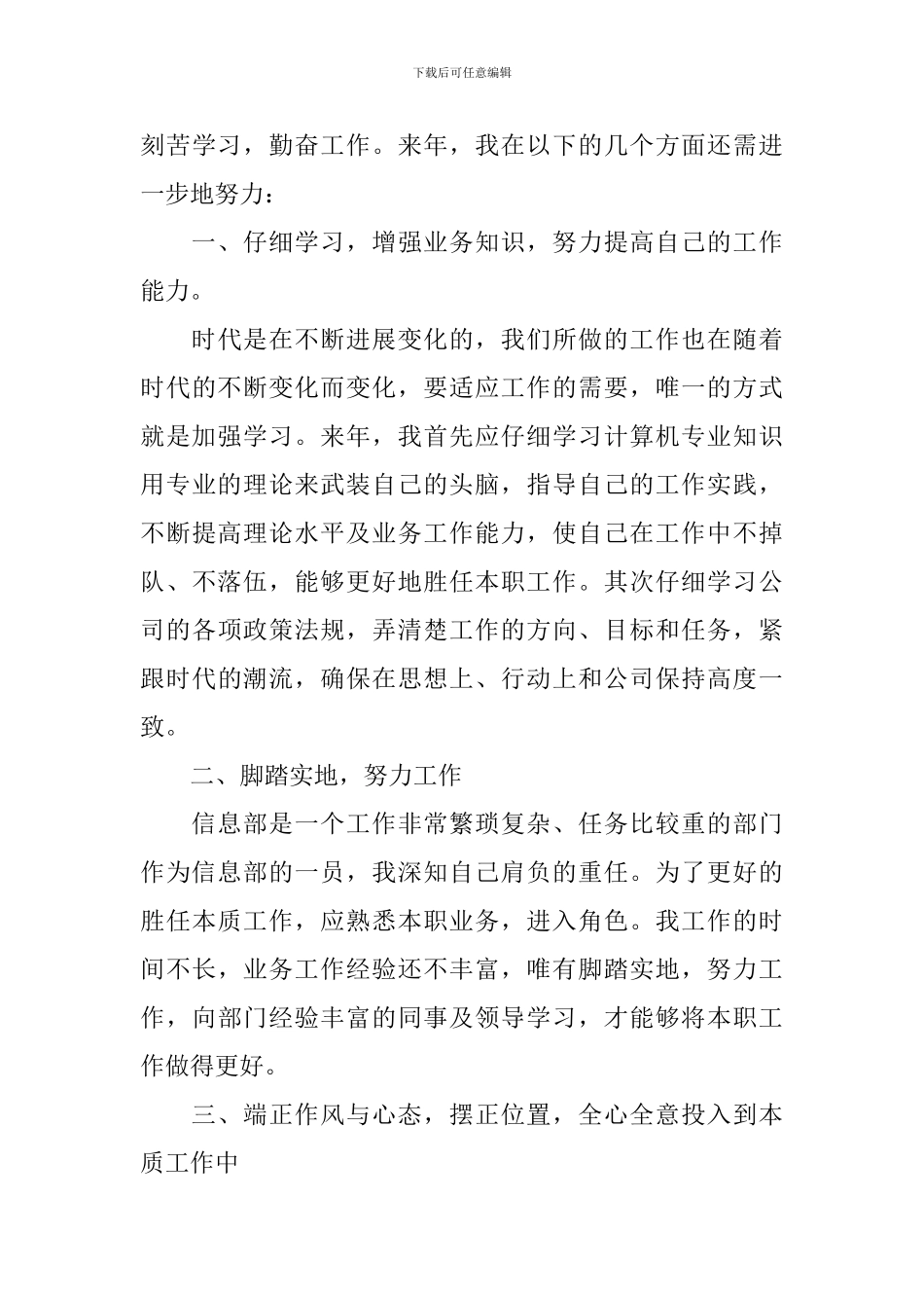 信息部下半年工作计划_第3页