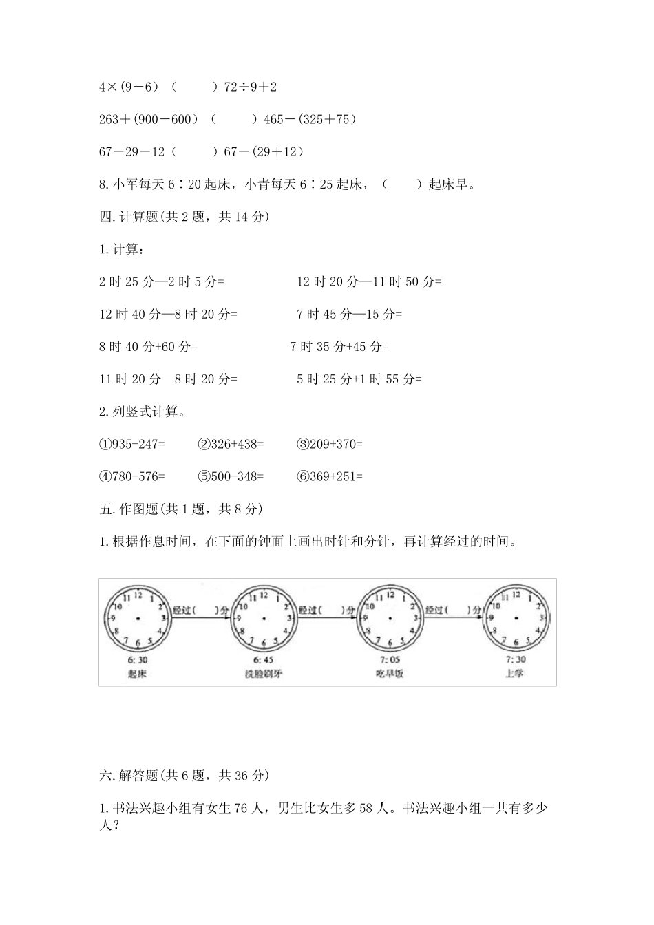 2022人教版数学三年级上册期中考试试卷附下载答案 _第3页