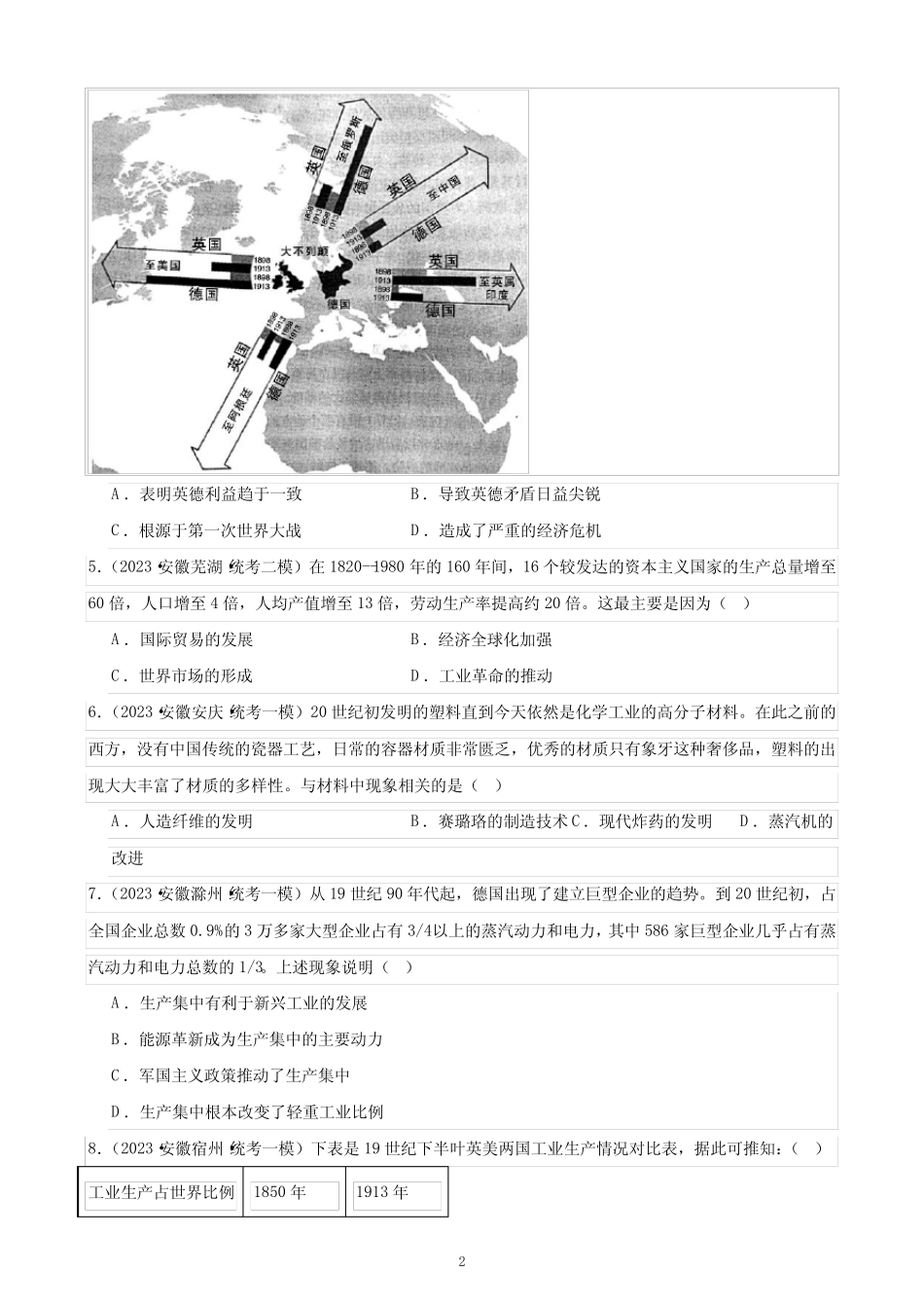 2023年安徽省九年级历史中考模拟题选编——第二次工业革命和近代科学_第2页