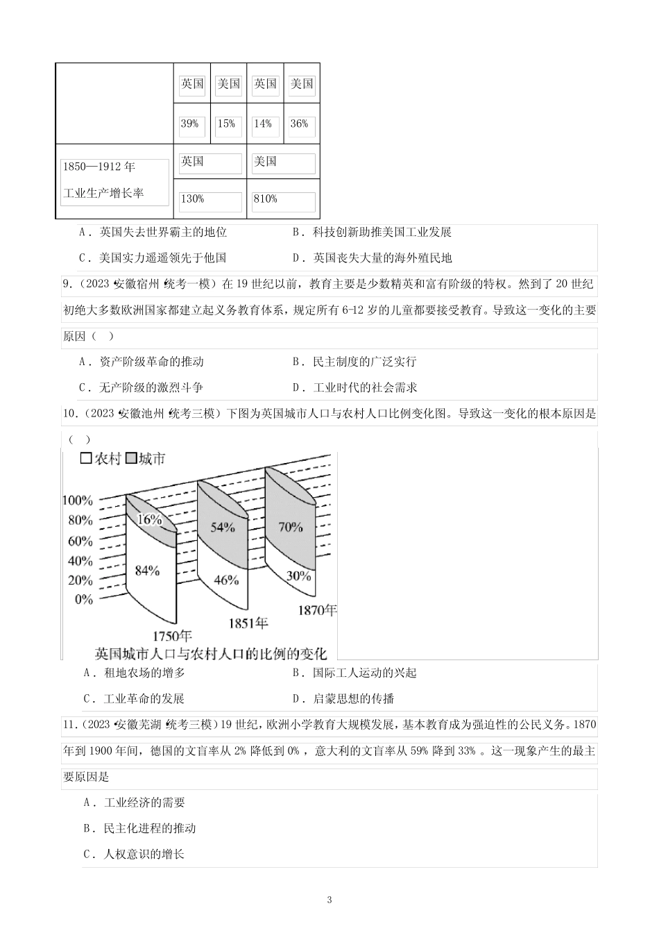 2023年安徽省九年级历史中考模拟题选编——第二次工业革命和近代科学_第3页