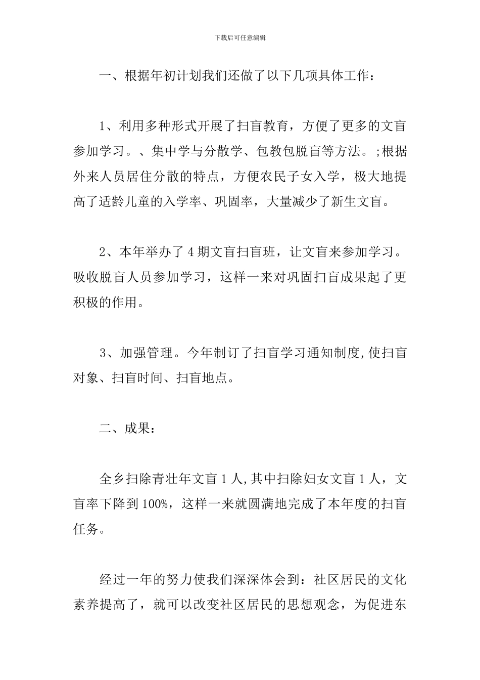 关于扫盲日的活动总结_第2页