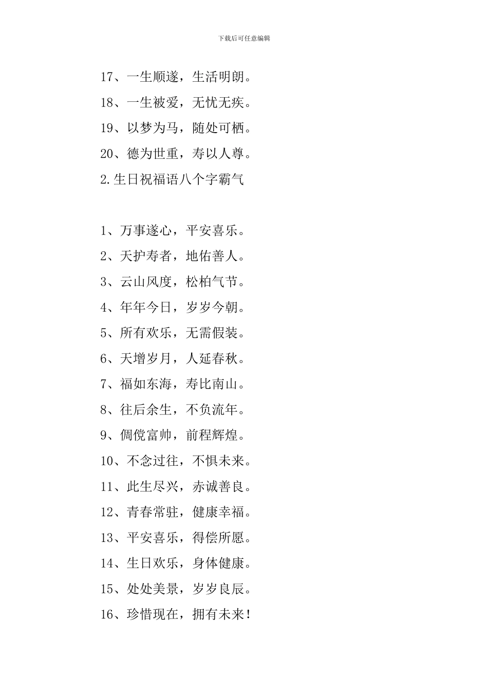 生日祝福语八个字霸气_第2页