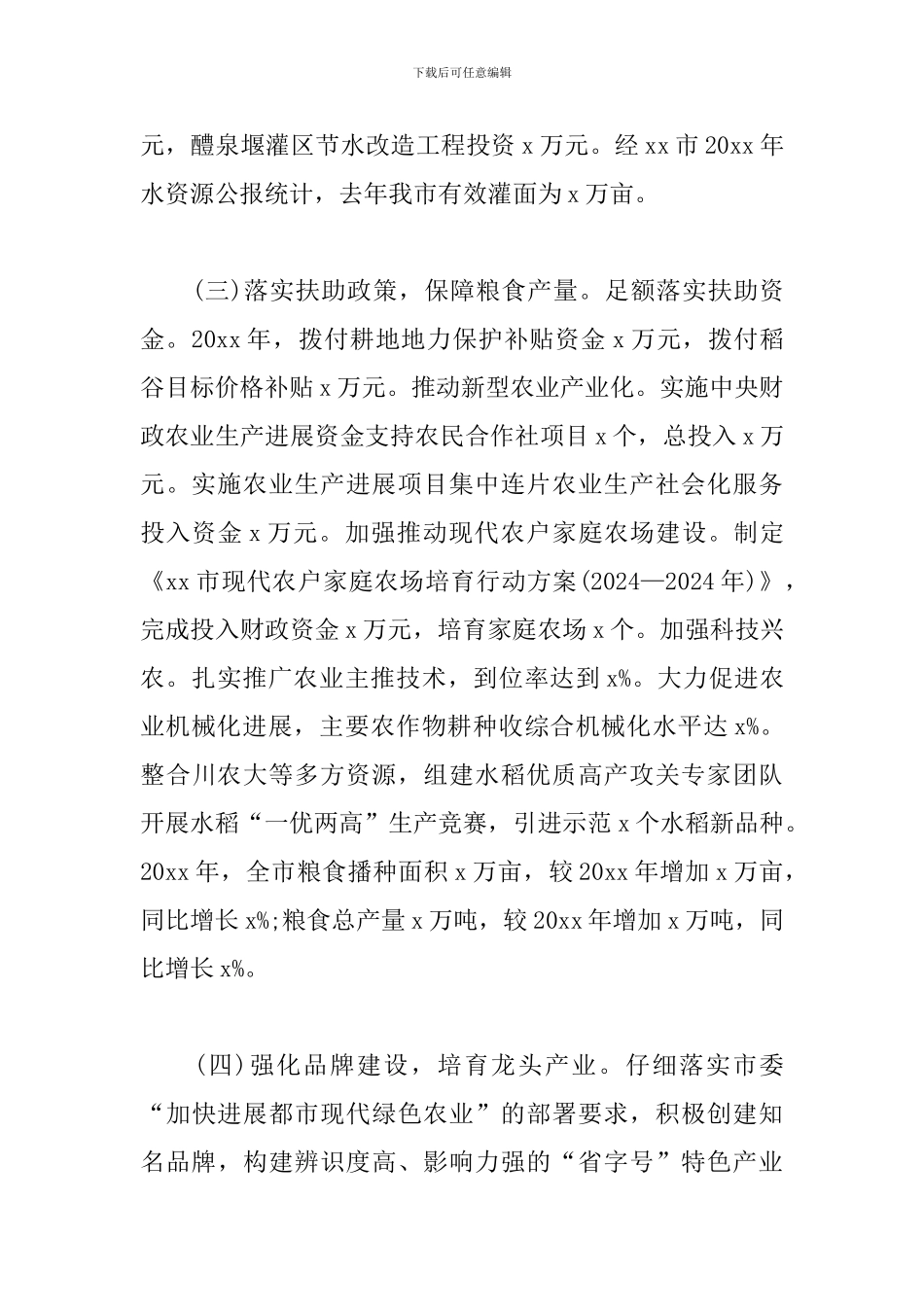 关于全市粮食安全情况的工作报告_第3页