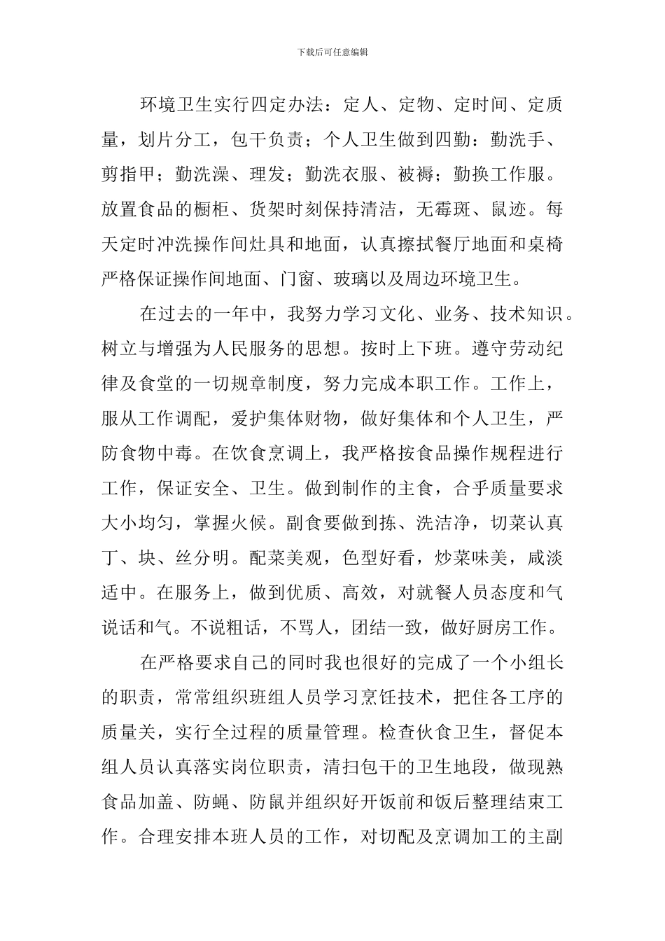 厨师工作心得体会范文_第2页