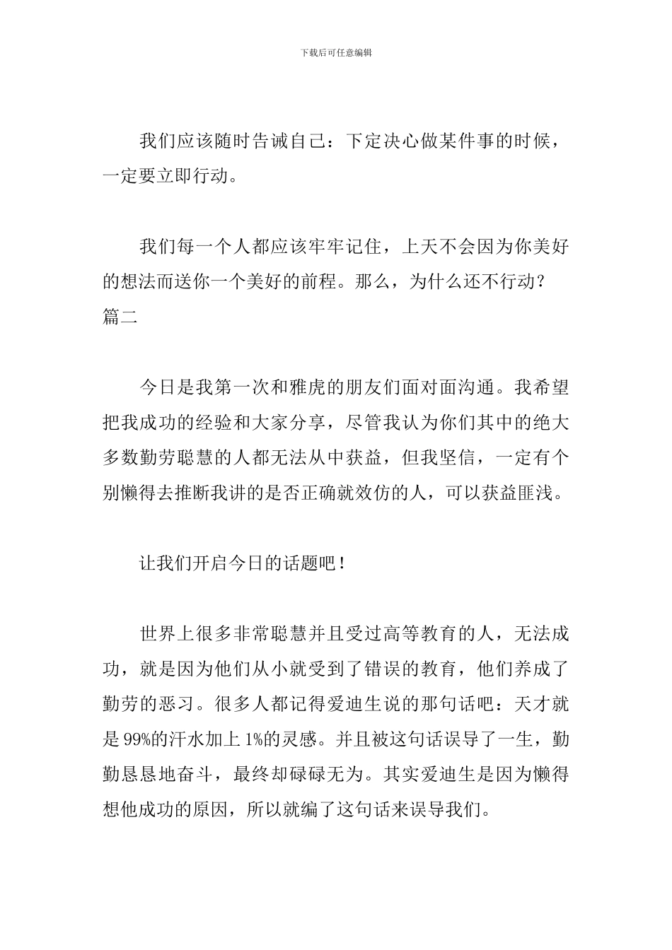演讲稿搞笑范文500字三篇_第3页