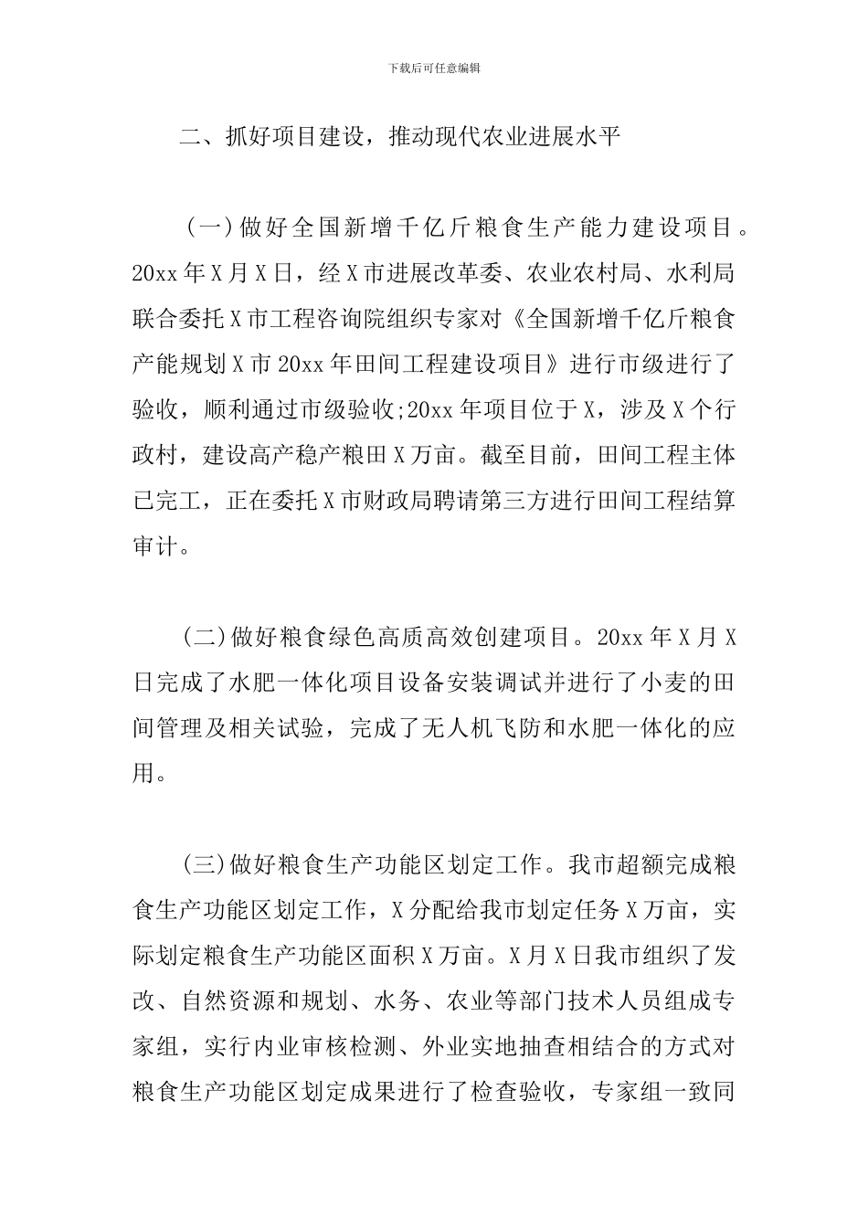 关于农业农村局工作部署上半年工作总结_第3页