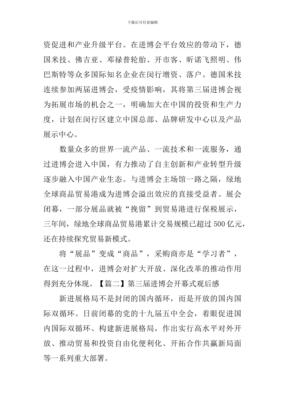 第三届进博会开幕式观后感_第2页