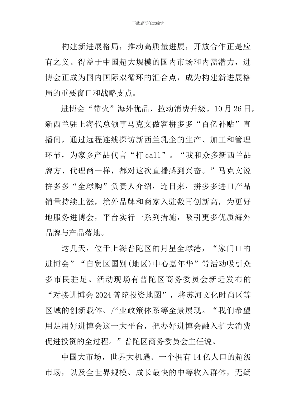第三届进博会开幕式观后感_第3页