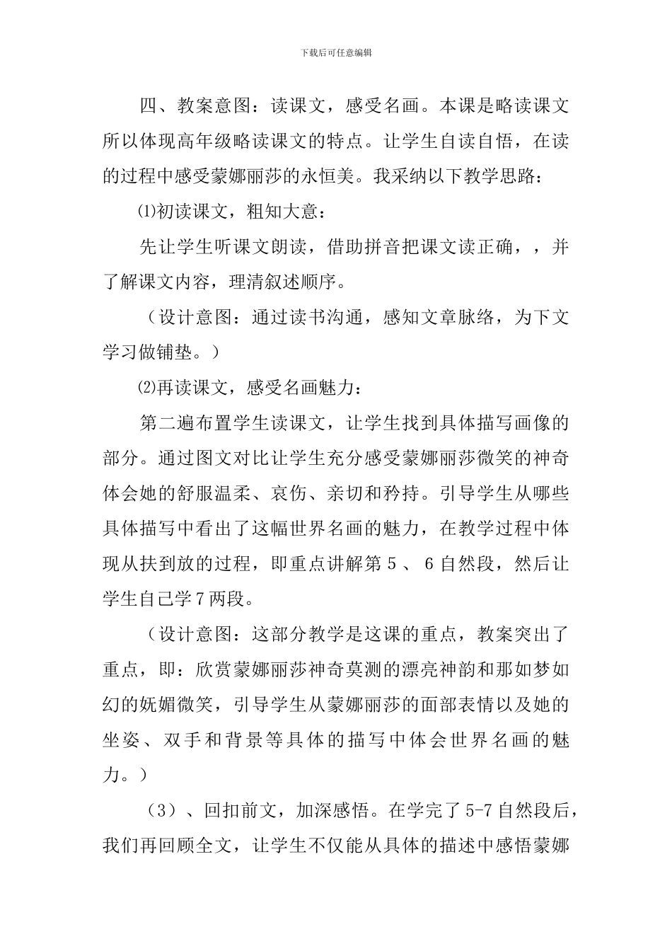 六年级语文《蒙娜丽莎之约》说课稿_第2页