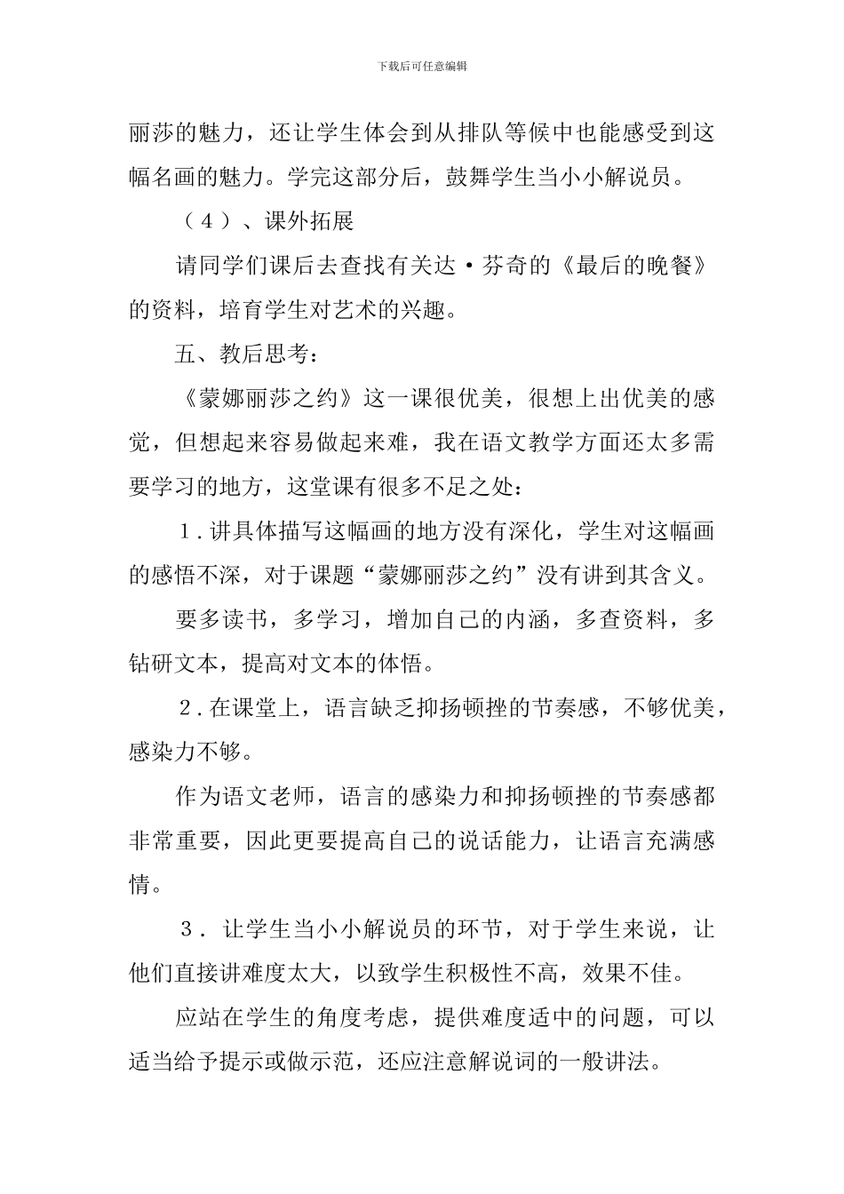 六年级语文《蒙娜丽莎之约》说课稿_第3页