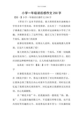 小学一年级读后感作文250字