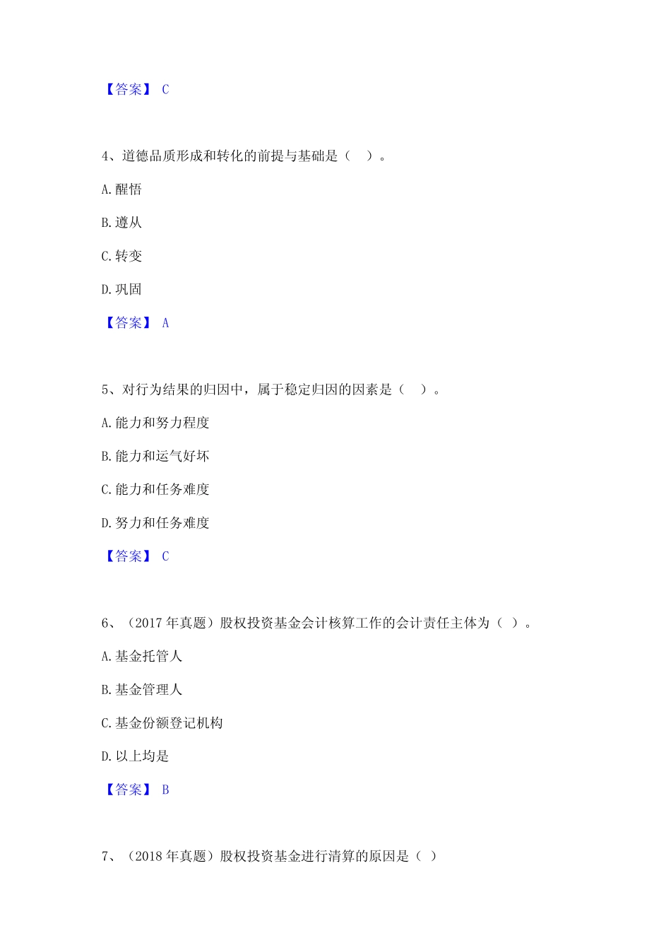 2023年-2024年高校教师资格证之高等教育心理学综合检测试卷A卷含_第2页