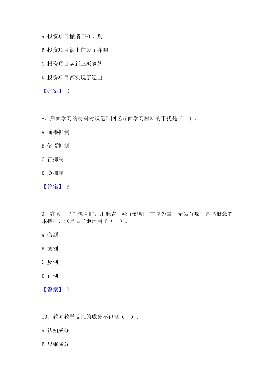 2023年-2024年高校教师资格证之高等教育心理学综合检测试卷A卷含_第3页