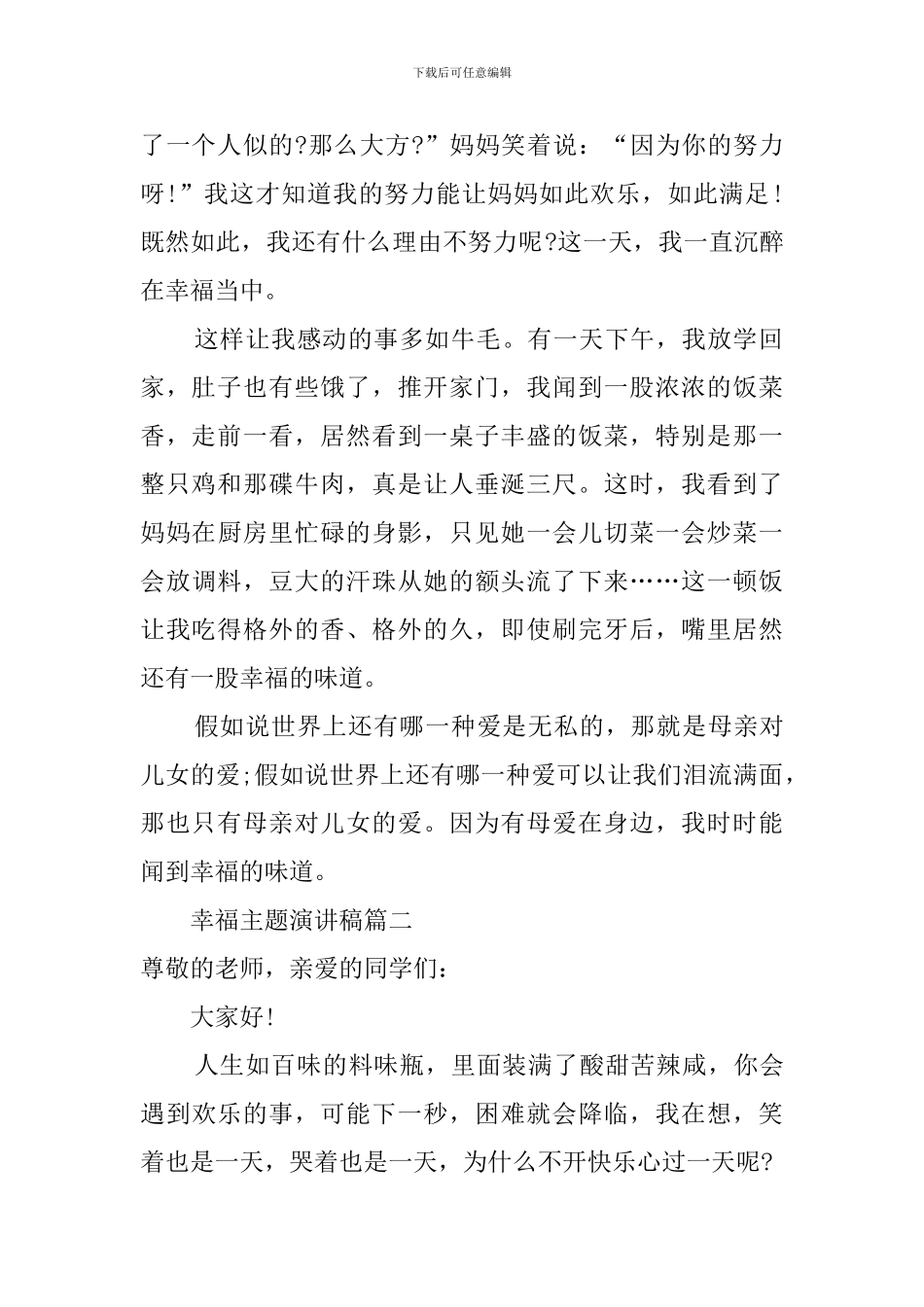 幸福主题演讲稿范文_第2页