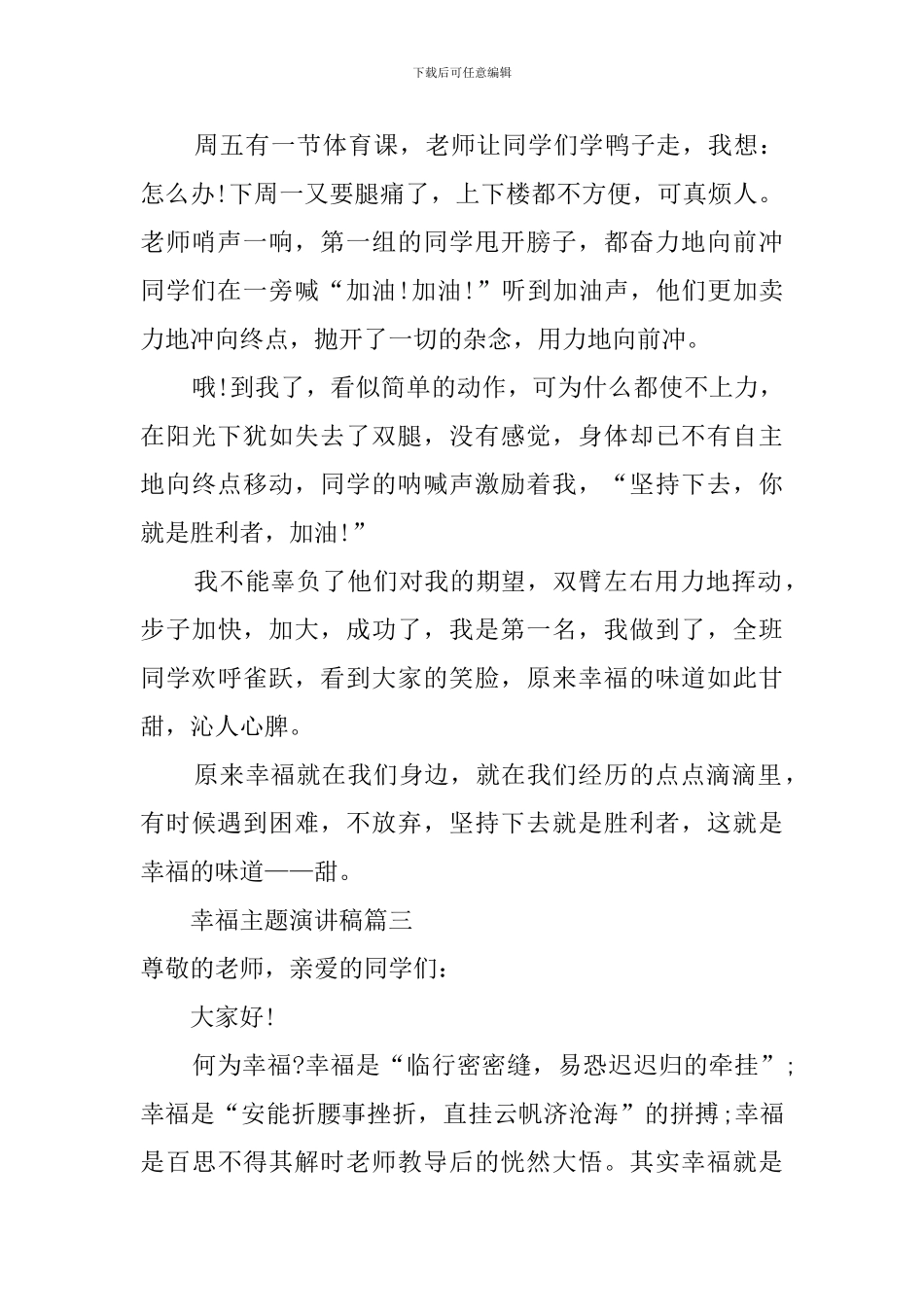 幸福主题演讲稿范文_第3页