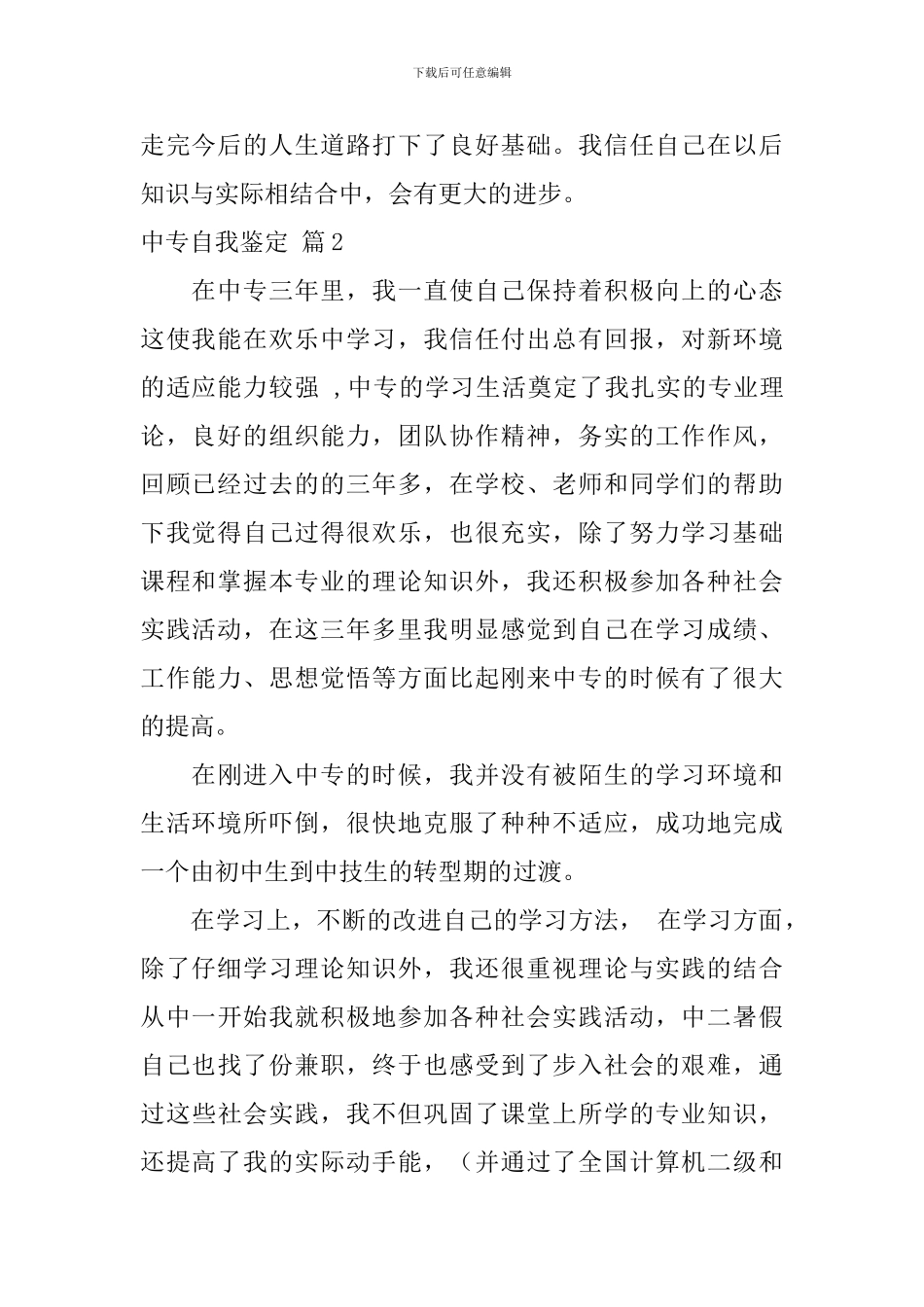 中专自我鉴定3篇_第2页