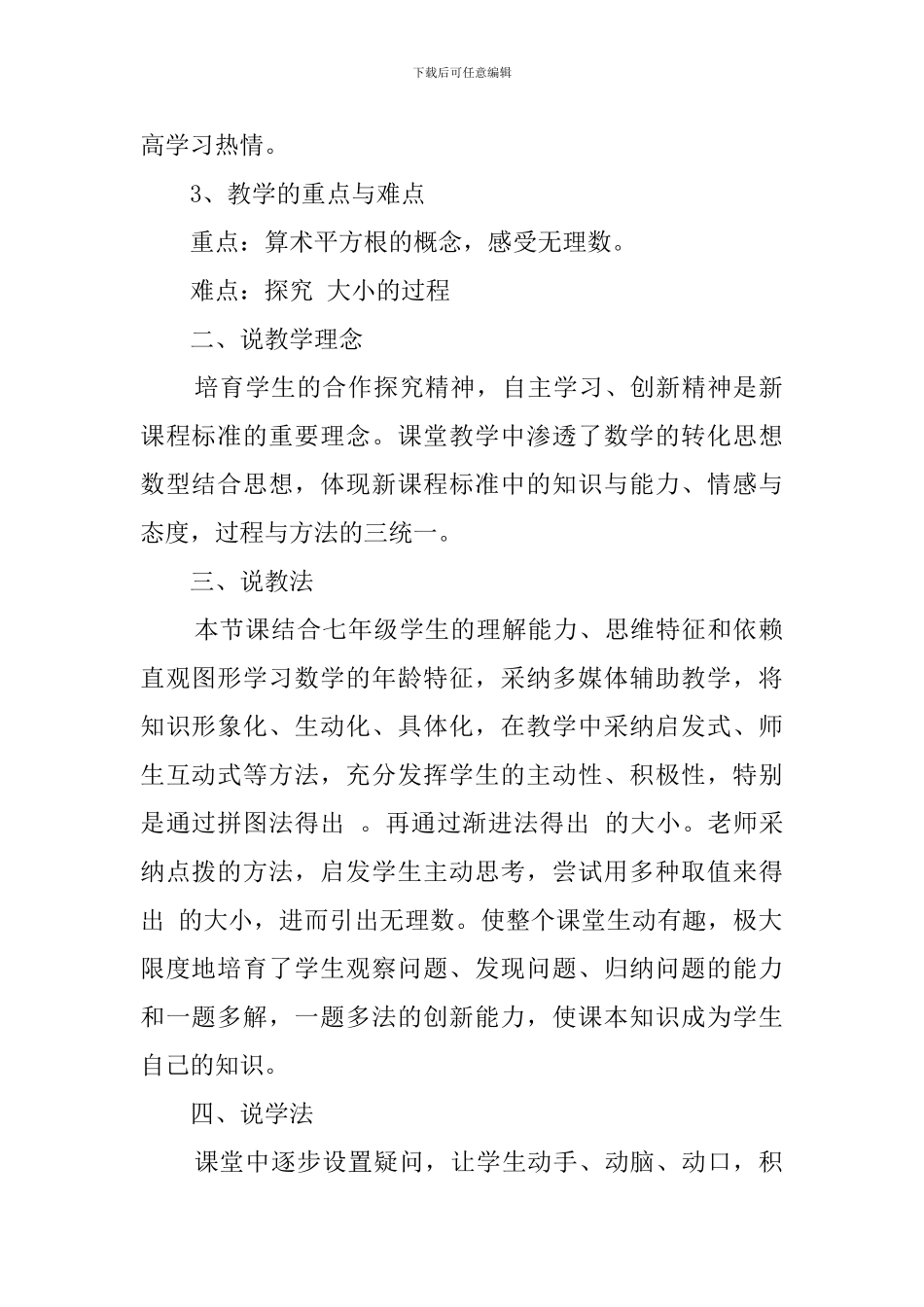 算术平方根说课稿_第2页