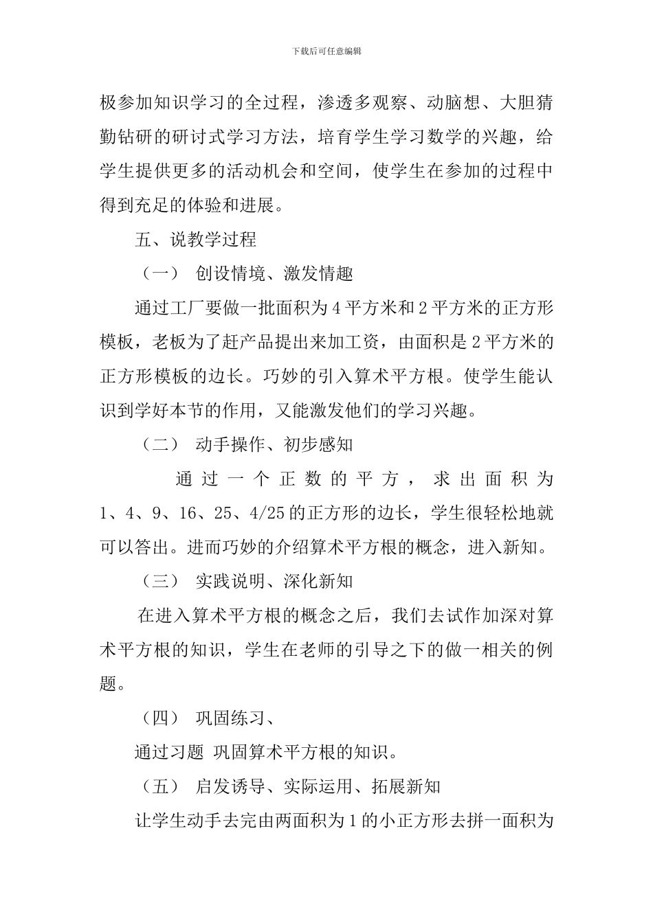 算术平方根说课稿_第3页