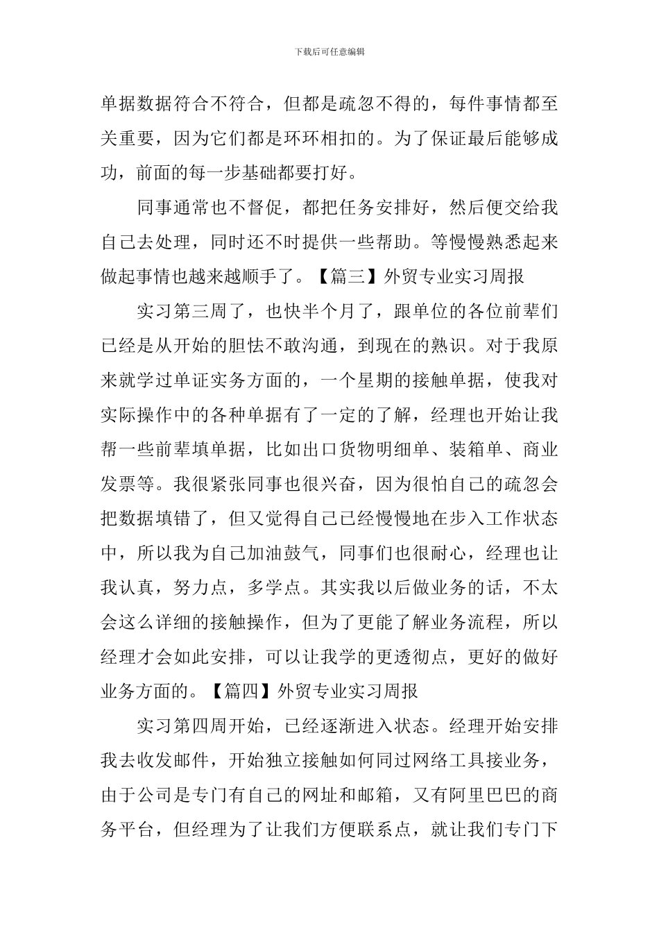 外贸专业实习周报_第2页