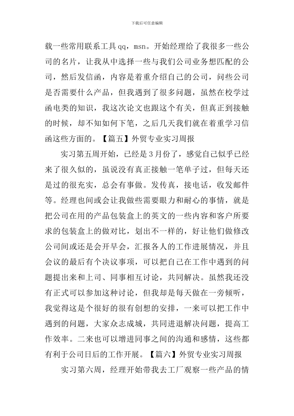 外贸专业实习周报_第3页