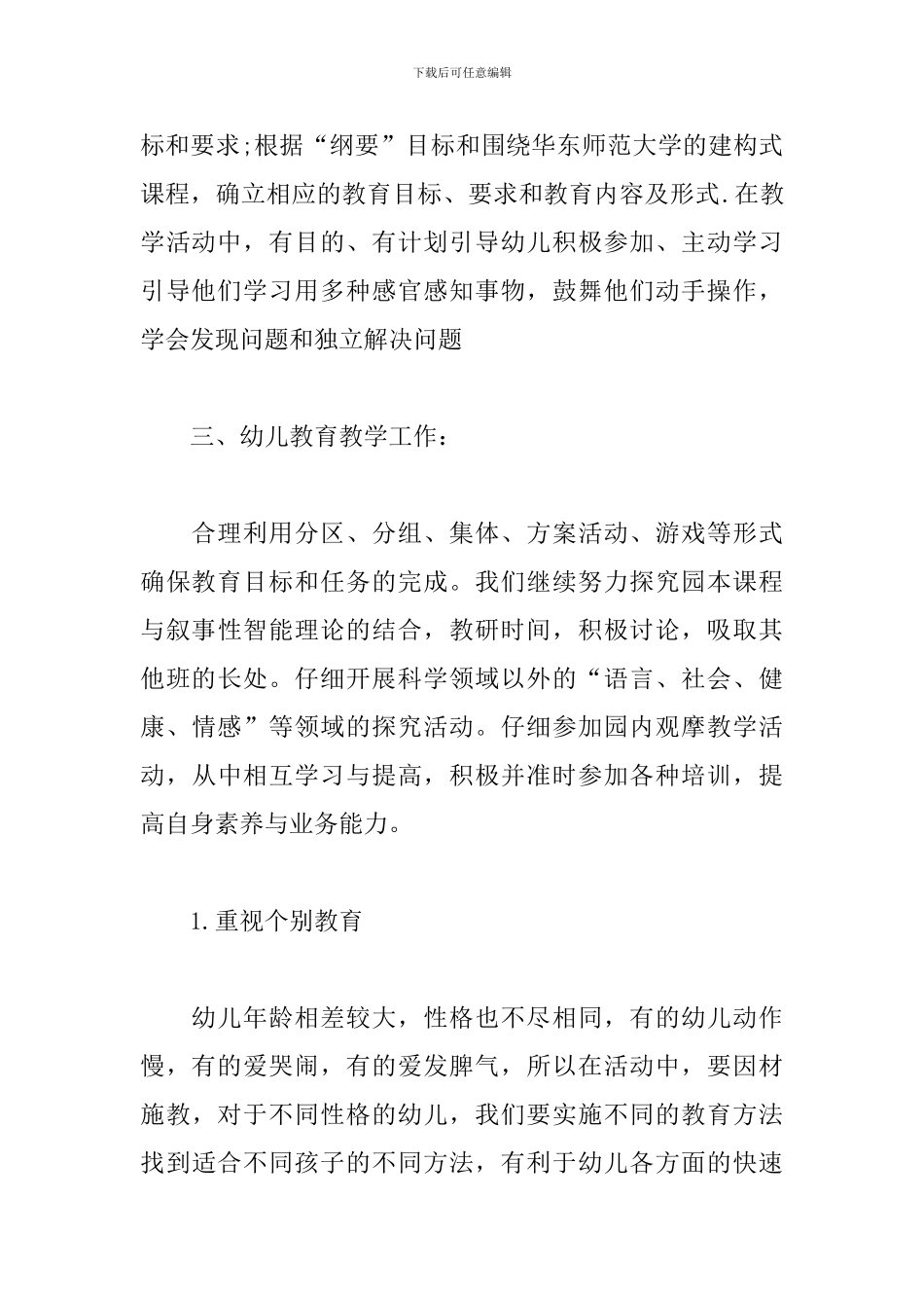 小班第二学期班务工作计划书_第3页