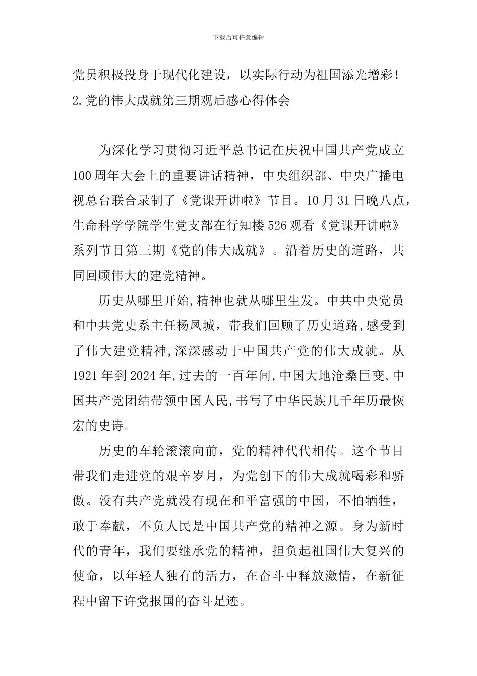 党的伟大成就第三期观后感心得体会_第2页