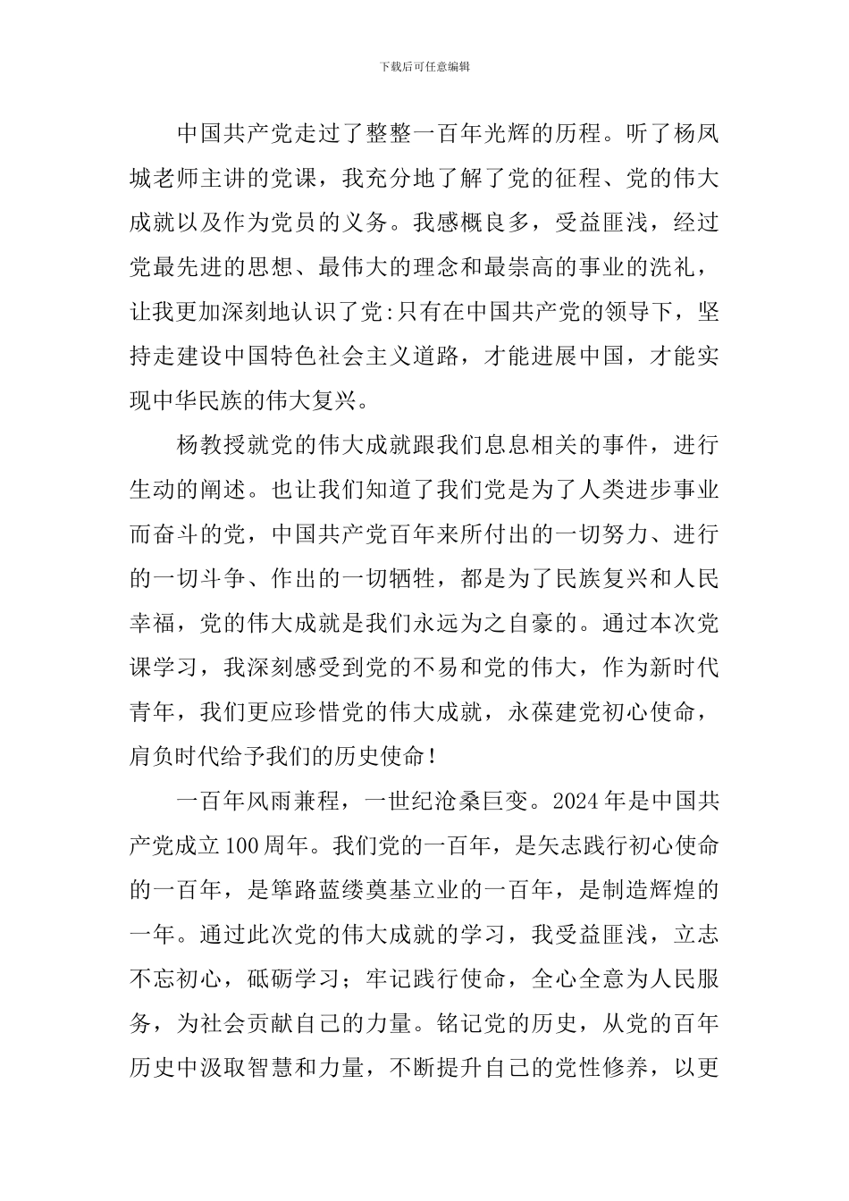 党的伟大成就第三期观后感心得体会_第3页
