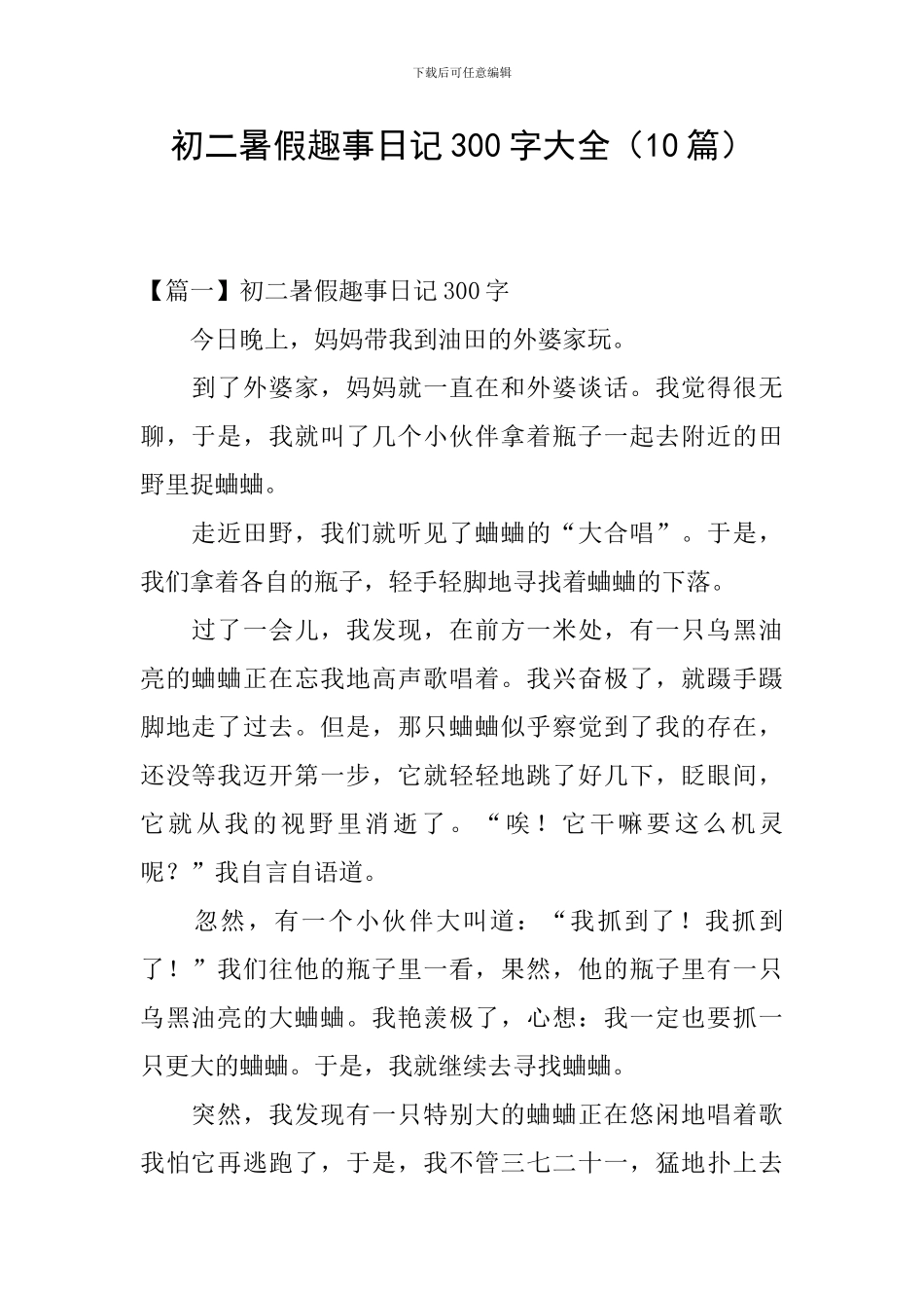 初二暑假趣事日记300字大全_第1页