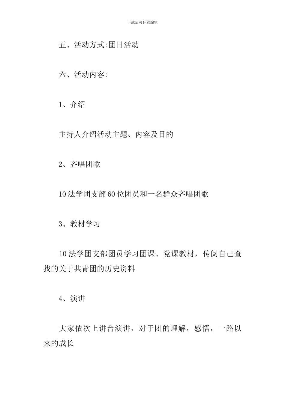 大学社团活动策划文案范本_第2页