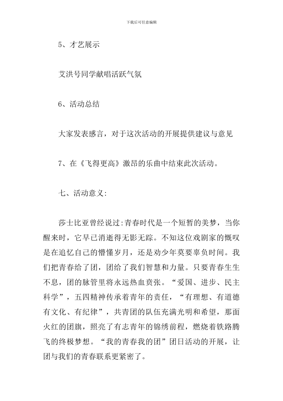 大学社团活动策划文案范本_第3页