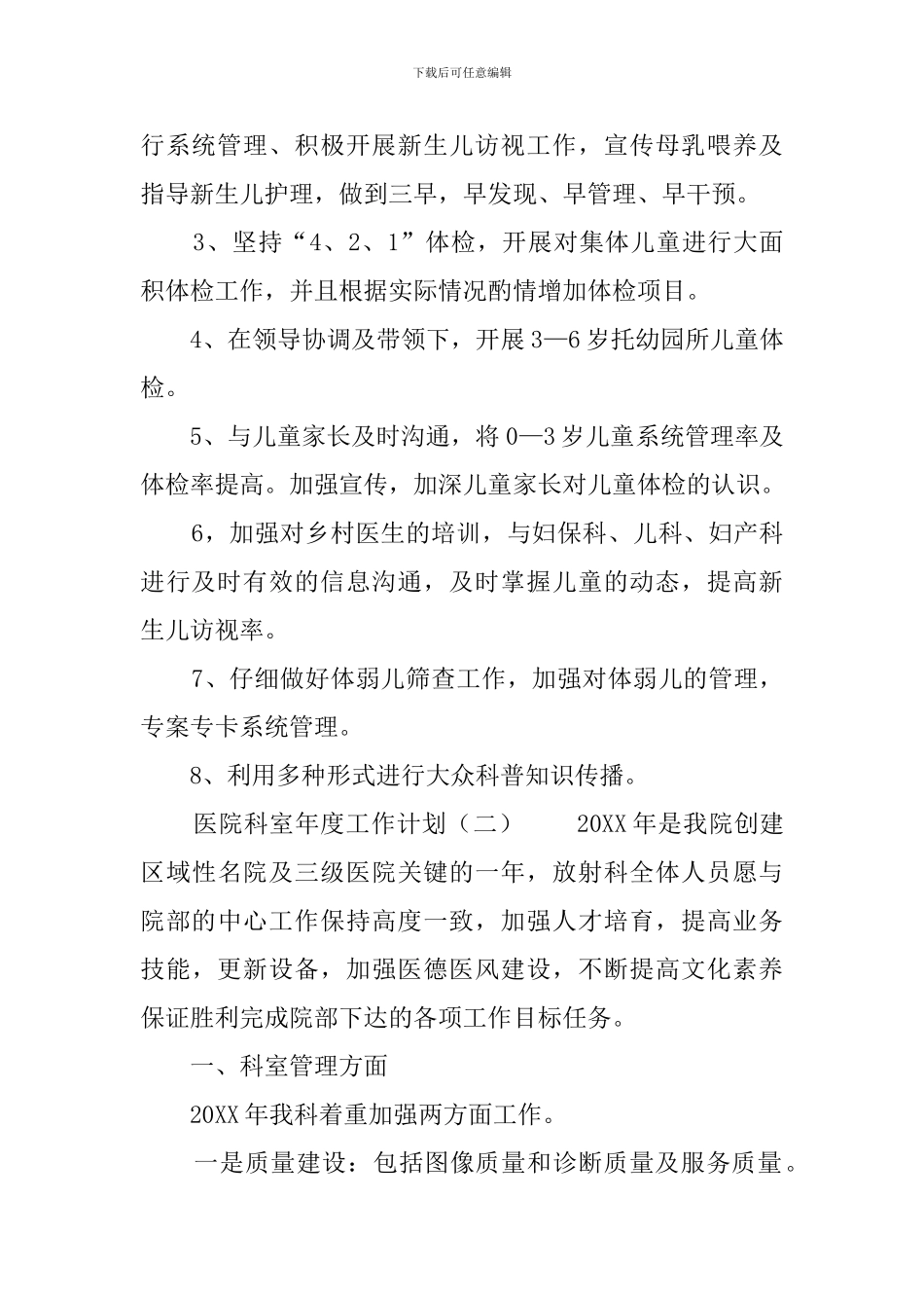 医院科室年度工作计划3篇_第2页