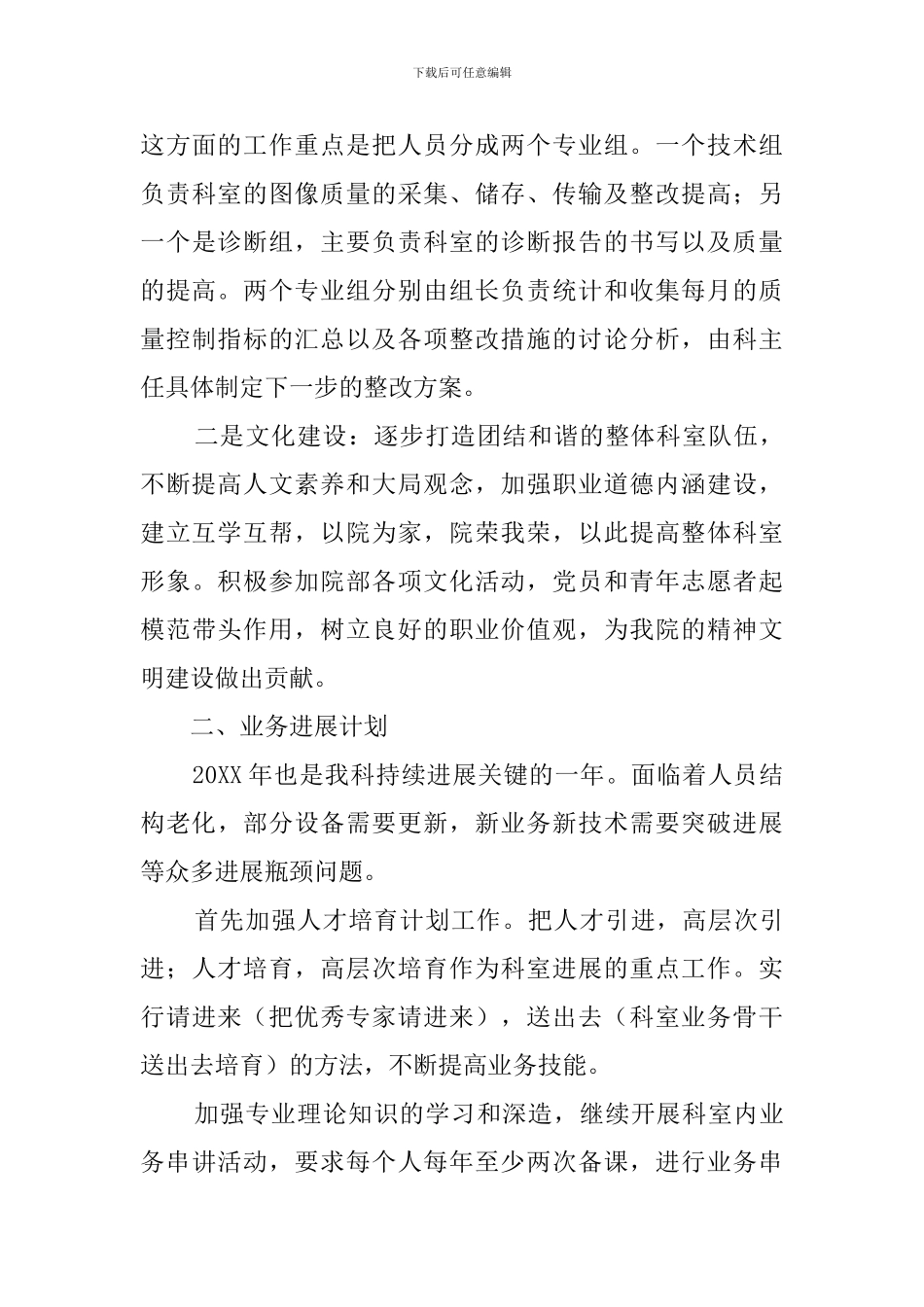 医院科室年度工作计划3篇_第3页