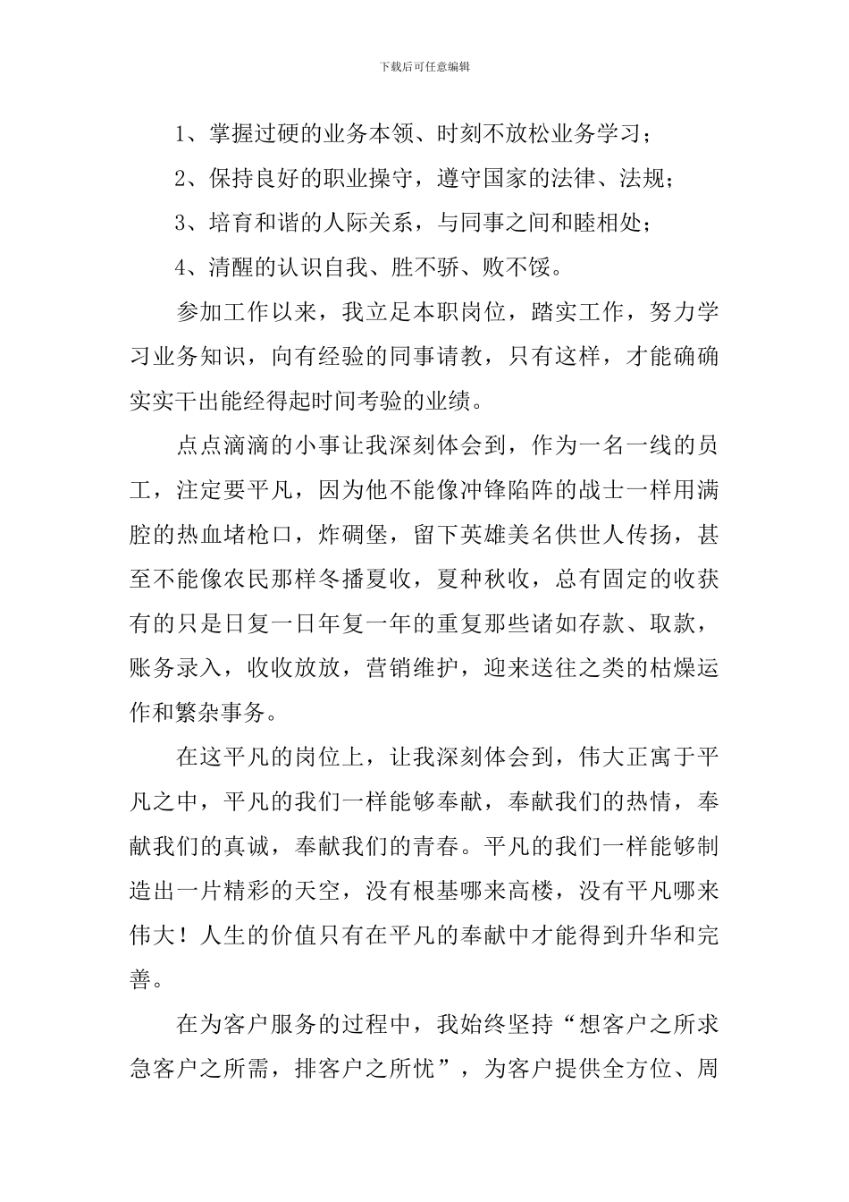 银行员工个人工作总结开头及结尾_第2页