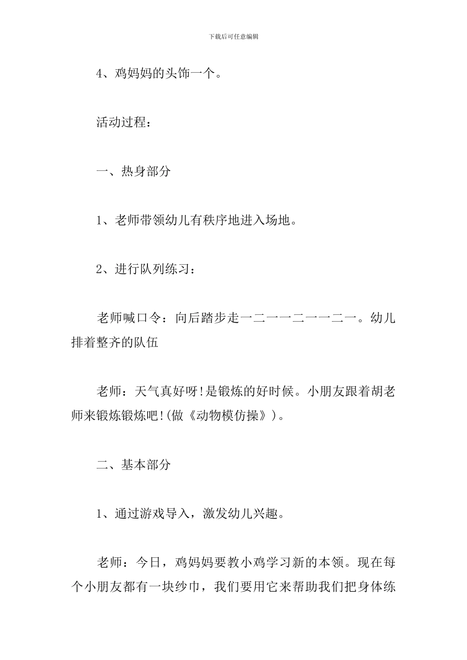 《聪明的小鸡》教案_第2页