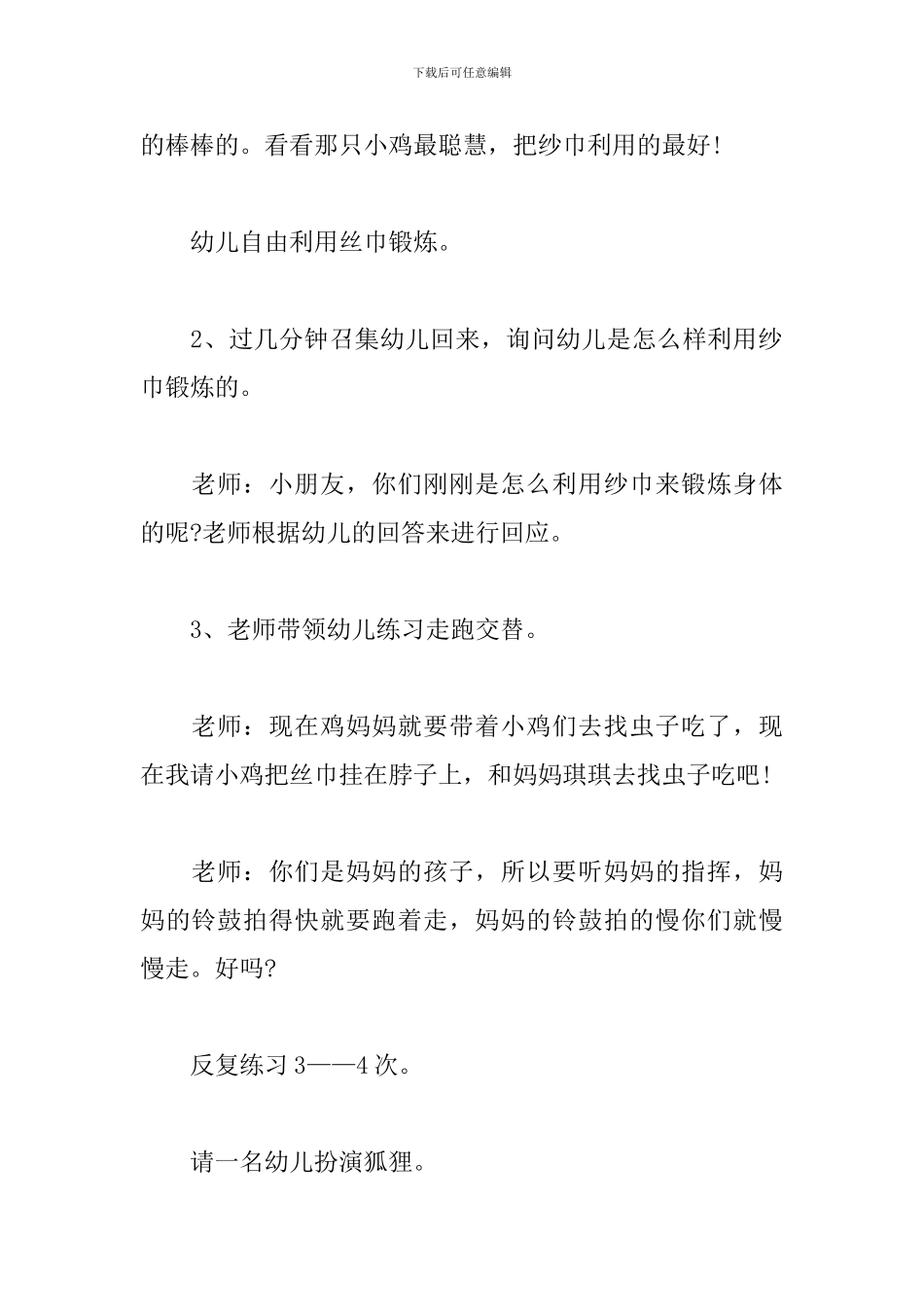 《聪明的小鸡》教案_第3页