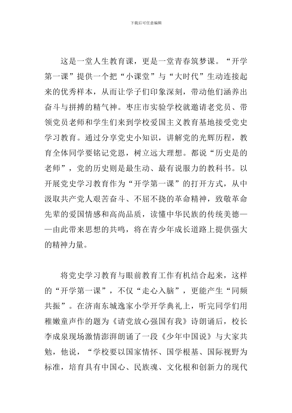 4篇关于2024个人党史教育心得体会_第3页