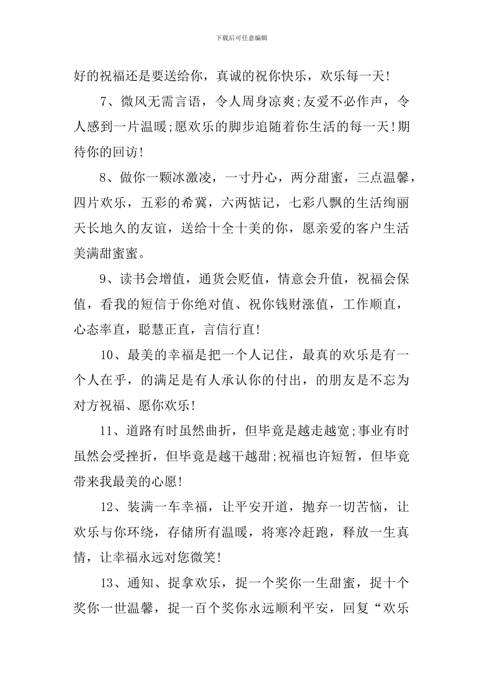 送顾客周三问候语及关心话_第2页